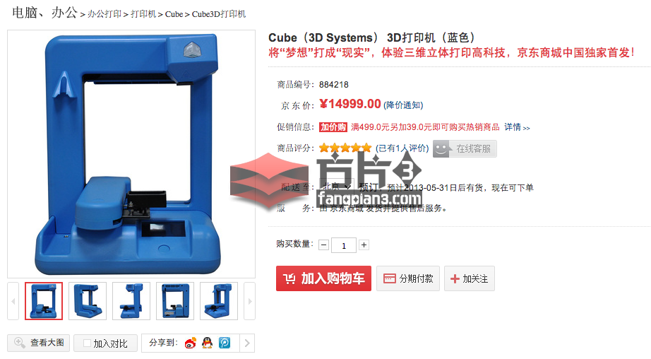 cube3D打印机京东开售