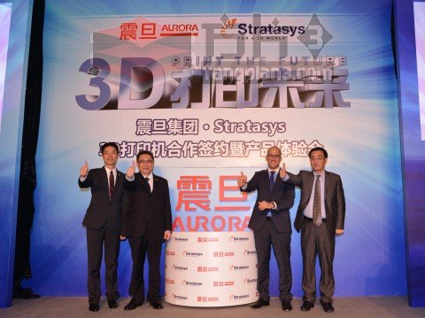 震旦集团与Stratasys公司