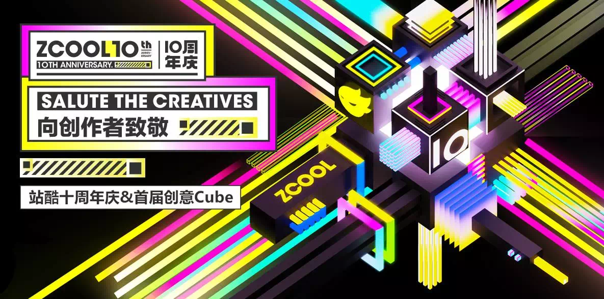向创作者致敬！站酷十周年庆创意Cube诺研3D打印网展会回顾