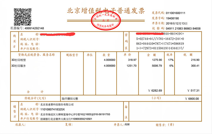电子发票常见问题一览