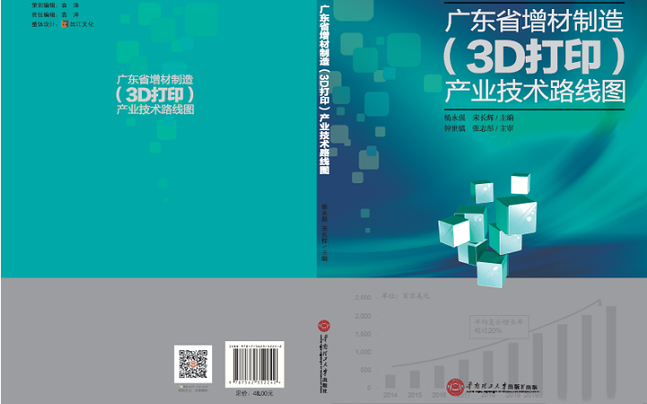 广东省3D打印产业发展路线图发布