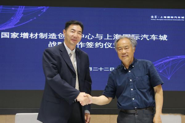 国家增材中心与上海汽车城达成合作